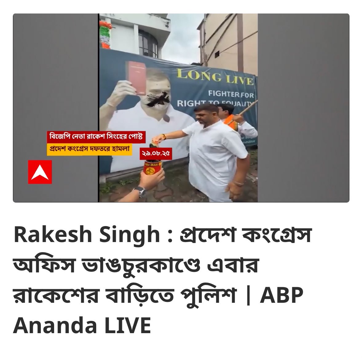 Saradsree Ghosh (@thesavvysapien) on Twitter photo As the Pradesh Congress Bhawan vandalism case escalates, <a href="/KolkataPolice/">Kolkata Police</a> reached the residence of roadside goonda <a href="/RakeshSinghKol/">Rakesh Singh राकेश सिंह 🇮🇳 রাকেশ সিং</a> but he had already fled the scene.
If this had happened in Uttar Pradesh and any opposition leader had planned and attacked a BJP office, his house As the Pradesh Congress Bhawan vandalism case escalates, <a href="/KolkataPolice/">Kolkata Police</a> reached the residence of roadside goonda <a href="/RakeshSinghKol/">Rakesh Singh राकेश सिंह 🇮🇳 রাকেশ সিং</a> but he had already fled the scene.
If this had happened in Uttar Pradesh and any opposition leader had planned and attacked a BJP office, his house