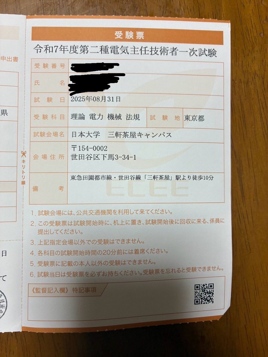 【2025/8/30(土)】
お疲れ様です！
電験2種の試験がいよいよ明日に迫りました😊
現時点で自分がどれほど通用するか確かめてきます！受けるからにはもちろん合格狙います💪
現時点で自分の最終目標の資格！気合い入れて頑張ります💪🔥