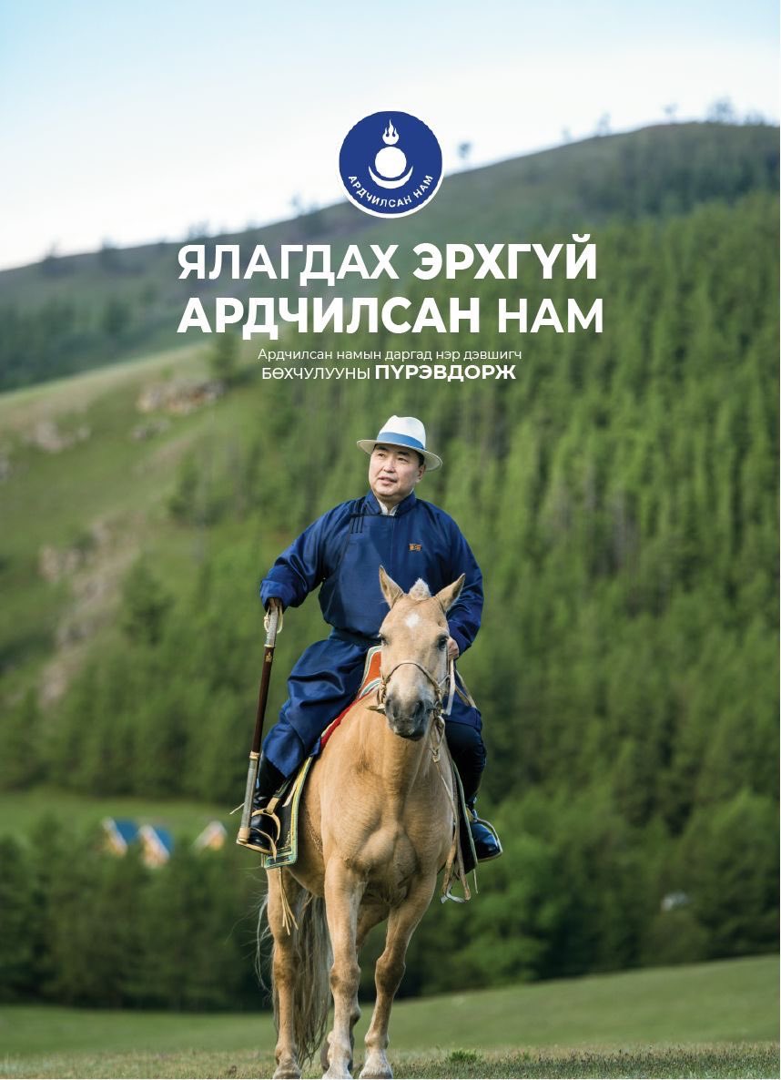 Энэ ёстой сошиалаар нэг дүүрэн рекламдаж байдаг шүү