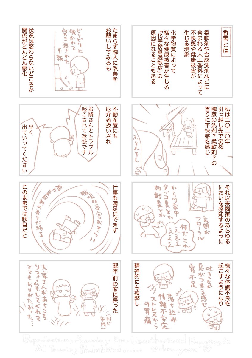 dora_yura's tweet photo. 『図書館の香害で多分化学物質過敏症になり
働けなくなった話』
(2/8) https://t.co/eccViR9Scj