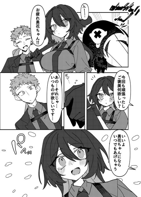 支援者向けファンボ更新しました!!!!!
勇花がもらうご褒美ってなんだろうね 