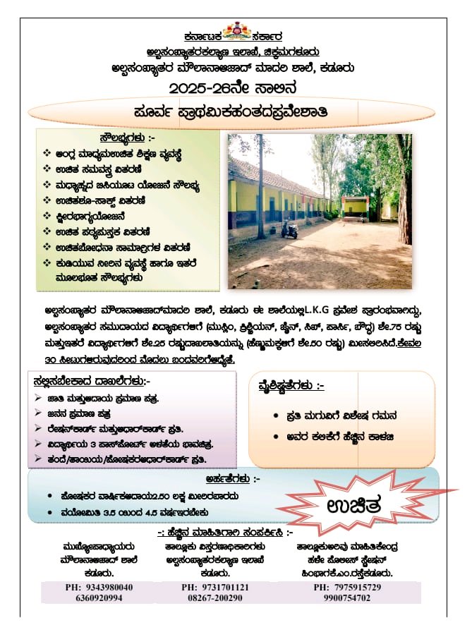 Minority Moulana azad model school Kadur
Free LKG admission