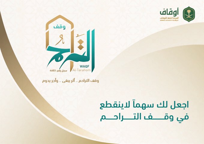 tarahom44's tweet photo. ☘️ وقف التراحم: 
          أثر يبقى وأجر يدوم ..
اجعل لك سهما لاينقطع وصدقة جارية لاتتوقف .. https://t.co/tXSSVGu3P1