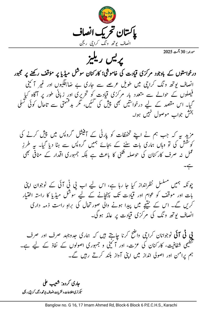Moosa Khan Afridi (@moosa_afrid) on Twitter photo انصاف یوتھ ونگ کراچی میں طویل عرصے سے جاری بے ضابطگیوں اور غیر آئینی فیصلوں کے خلاف اب کراچی تنظیم میں موجود عہدیداران کی طرف سے اہم پریس ریلیز جاری
اب سوال یہ ہے کہ ہماری مرکزی صدر <a href="/EhsanToorPTI/">Ehsan Toor</a> اور جنرل سیکرٹری <a href="/MAbbasiPTI/">Mubashir Abbasi</a> کی اس پر خاموشی سوالیہ نشان ہیں
<a href="/AbdulKhalidPTI/">Muhammad Khalid Khurshid Khan</a> انصاف یوتھ ونگ کراچی میں طویل عرصے سے جاری بے ضابطگیوں اور غیر آئینی فیصلوں کے خلاف اب کراچی تنظیم میں موجود عہدیداران کی طرف سے اہم پریس ریلیز جاری
اب سوال یہ ہے کہ ہماری مرکزی صدر <a href="/EhsanToorPTI/">Ehsan Toor</a> اور جنرل سیکرٹری <a href="/MAbbasiPTI/">Mubashir Abbasi</a> کی اس پر خاموشی سوالیہ نشان ہیں
<a href="/AbdulKhalidPTI/">Muhammad Khalid Khurshid Khan</a>