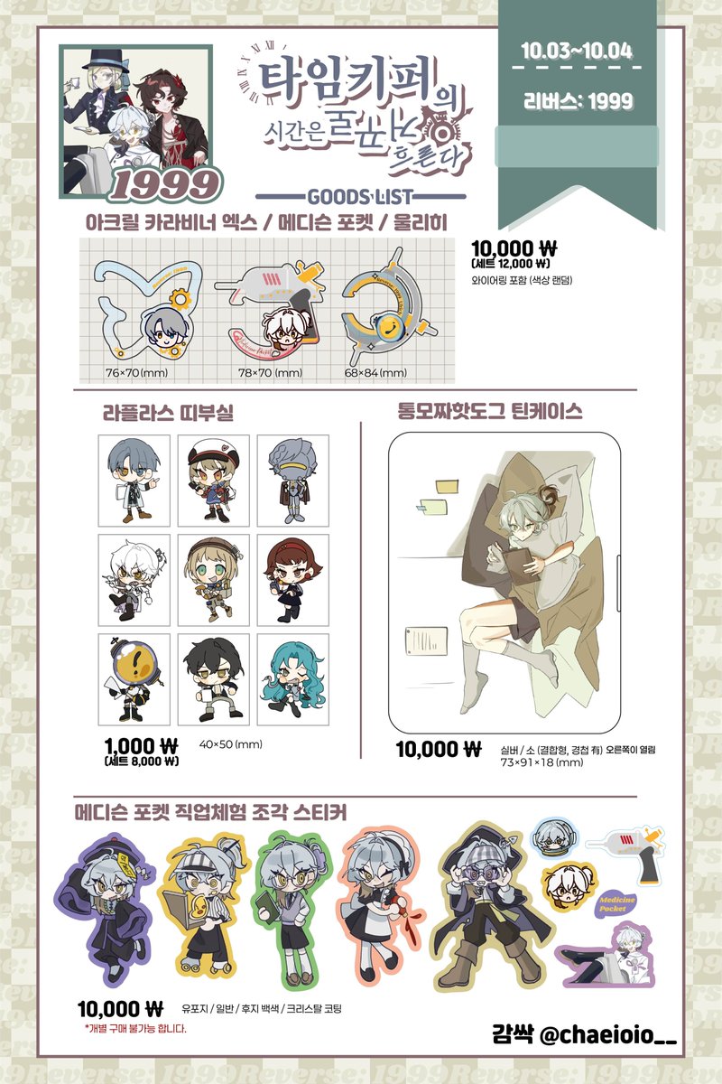 [RT💚] 
 타임키퍼의 시간은 거꾸로 흐른다 선입금 폼 OPEN!〉
 🗓 08-31 00:00 ~ 09-15 23:59
⟡ RT 추첨 1분에게 "덕질자금 10000원" 을 드려요 ♡‧⊹˚

자세한 내용은 TMM폼을 참고해주세요!
⟡ TMM폼 ➫  tmm.im/p/52058 
⟡ 인포(수시로 수정됩니다) ➫ posty.pe/lci0yn