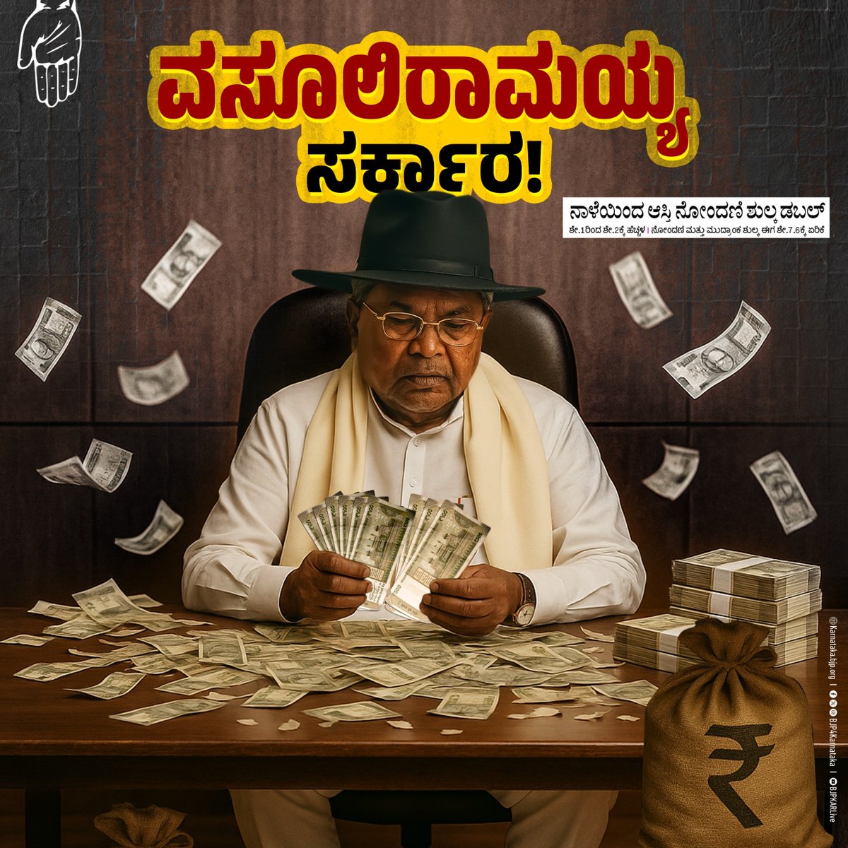 BJP Karnataka (@bjp4karnataka) on Twitter photo ಆಡು ಮುಟ್ಟದ ಸೊಪ್ಪಿಲ್ಲ - <a href="/siddaramaiah/">Siddaramaiah</a> ಸರ್ಕಾರ ಜನರ ಜೇಬಿಗೆ ಕನ್ನ ಹಾಕದ ದಿನವಿಲ್ಲ.
ಅವೈಜ್ಞಾನಿಕ ಗ್ಯಾರಂಟಿಗಳನ್ನು ಉಳಿಸಲು ಹೆಣಗಾಡುತ್ತಿರುವ <a href="/INCKarnataka/">Karnataka Congress</a> ಸರ್ಕಾರ ಜನರ ಮೇಲೆ ಬೆಲೆ ಏರಿಕೆಯ ಸಮರ ಸಾರಿದೆ. ಜನನ - ಮರಣ ಪತ್ರ, ವಿದ್ಯುತ್, ನೀರು, ಹಾಲು, ಬಸ್, ಮೆಟ್ರೋ ಪ್ರಯಾಣ ದರ, ಮುದ್ರಾಂಕ ಶುಲ್ಕ ಸೇರಿ ವಿವಿಧ ದರ ಹೆಚ್ಚಳ ಆಡು ಮುಟ್ಟದ ಸೊಪ್ಪಿಲ್ಲ - <a href="/siddaramaiah/">Siddaramaiah</a> ಸರ್ಕಾರ ಜನರ ಜೇಬಿಗೆ ಕನ್ನ ಹಾಕದ ದಿನವಿಲ್ಲ.
ಅವೈಜ್ಞಾನಿಕ ಗ್ಯಾರಂಟಿಗಳನ್ನು ಉಳಿಸಲು ಹೆಣಗಾಡುತ್ತಿರುವ <a href="/INCKarnataka/">Karnataka Congress</a> ಸರ್ಕಾರ ಜನರ ಮೇಲೆ ಬೆಲೆ ಏರಿಕೆಯ ಸಮರ ಸಾರಿದೆ. ಜನನ - ಮರಣ ಪತ್ರ, ವಿದ್ಯುತ್, ನೀರು, ಹಾಲು, ಬಸ್, ಮೆಟ್ರೋ ಪ್ರಯಾಣ ದರ, ಮುದ್ರಾಂಕ ಶುಲ್ಕ ಸೇರಿ ವಿವಿಧ ದರ ಹೆಚ್ಚಳ