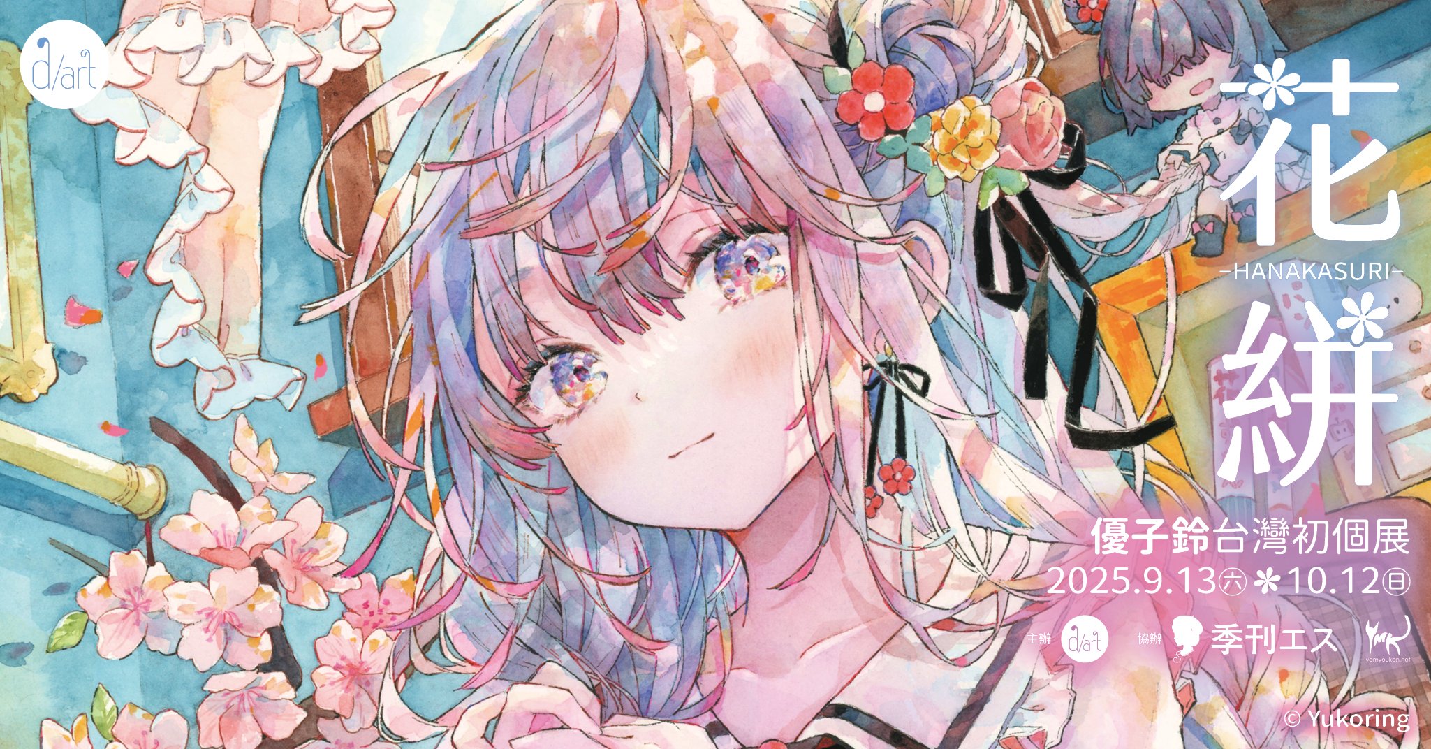 優子鈴（ゆこりん）○BOOTH通販中 (@_yukoring) / X