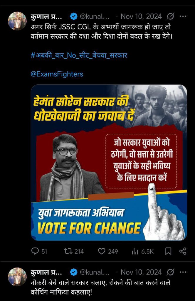 <a href="/The_Aarav_Mehta/">The Aarav Mehta</a> <a href="/atharv75532/">Atharv</a> <a href="/JmmJharkhand/">Jharkhand Mukti Morcha</a> <a href="/Jlkmranchi/">JLKMRANCHI</a> <a href="/iamnktiwari/">N K TIWARI - एन.के.तिवारी</a> <a href="/JairamTiger/">Tiger jairam mahto - inquilabi</a> <a href="/Binaypandey000/">Binay pandey (unapologetic)</a> <a href="/AnkitMinz541888/">Ankit Minz</a> <a href="/AnkitSingh94303/">Thakur suryaveer Singh bais</a> <a href="/veronica111295/">Soumya Kushwaha</a> <a href="/The_FollowUp/">The Followup</a> <a href="/lagatarIN/">Lagatar News</a> <a href="/Kanchankt14/">Kanchan Toppo</a> अचयनित छात्रों को दिग्भ्रमित करने का काम भी करता है और अपना कोर्स बेजता है एग्जाम को रद्द करा के