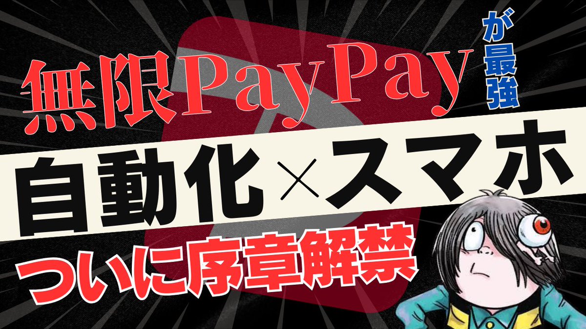 無限paypayで家計費を無料にし、
主婦さんの悩みを支える方法や
サラリーマンの毎日のワンコインランチを
贅沢にランクアップ出来る方法ここにあり🔥

知りたくない人はどうぞ悔しがってください。

本当に知りたい人にだけ
電子マネーハックの裏技を今から