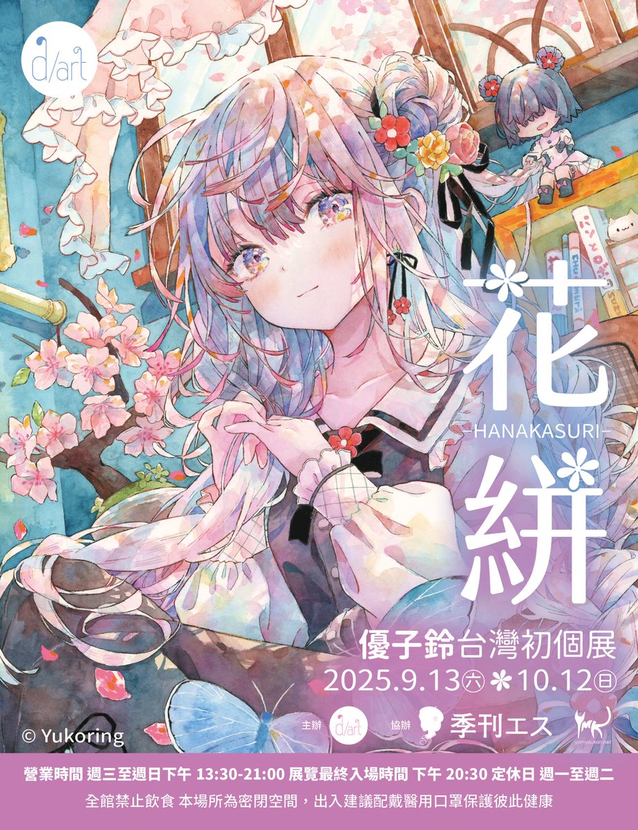 GRATS! ゆこりん　優子鈴　yukorin Highlights by 優子鈴（ゆこりん）○BOOTH通販中 (@_yukoring) / X