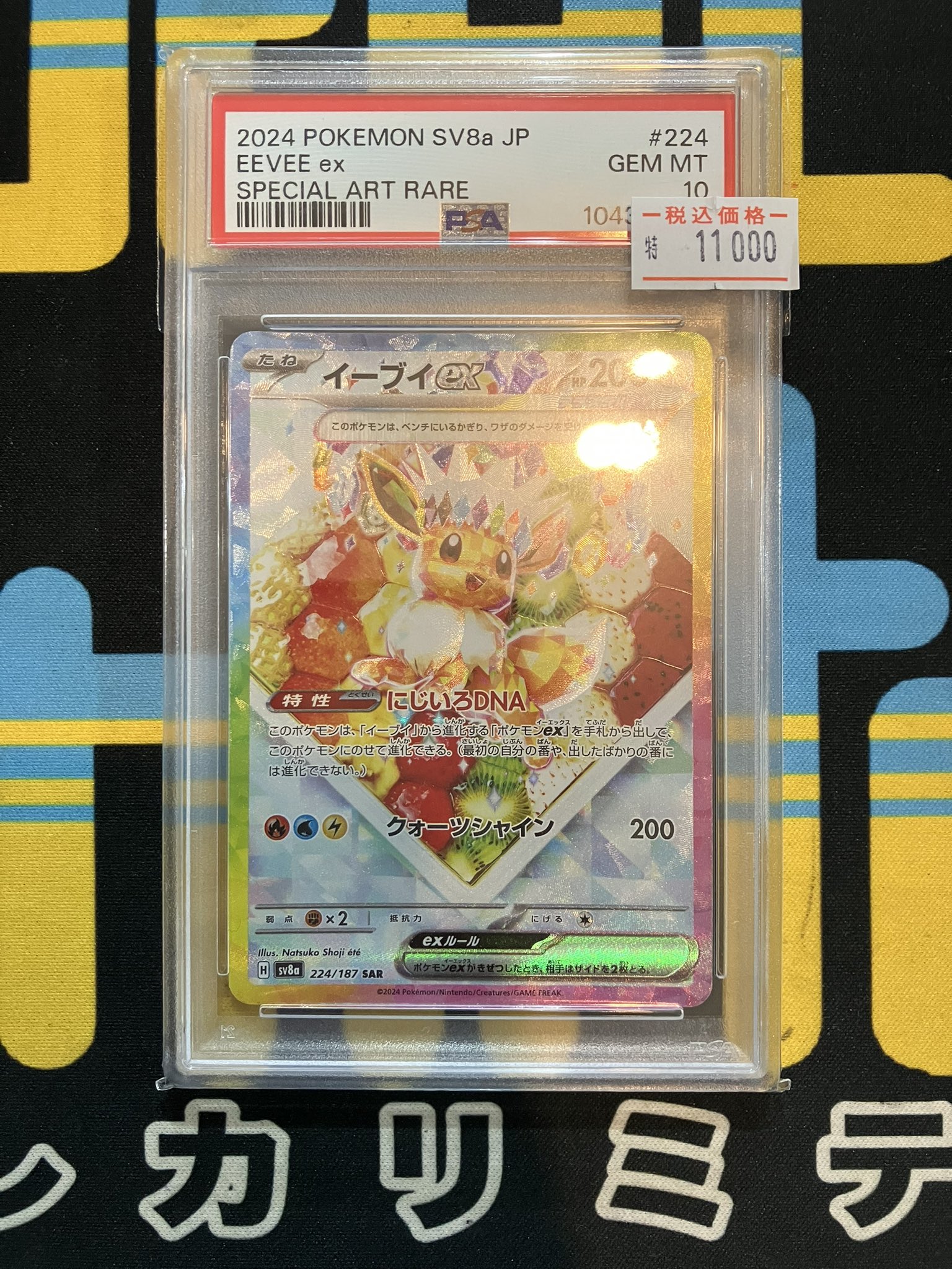 【PSA10】ケーキイーブイex SAR PSA10】イーブイex SAR ケーキ テラスタルフェスex