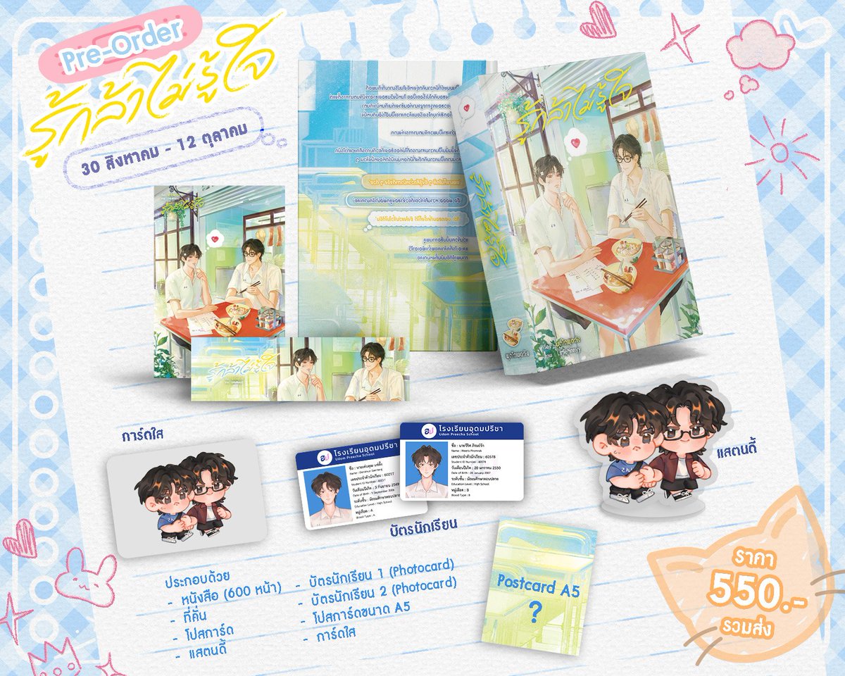 ฝากรีค่า🌷

Pre-Order ( #รู้กล้าไม่รู้ใจ ✨)
เปิดพรี 30 สค. - 12 ตค.
ราคา  550 บาท รวมส่ง

🔗 forms.gle/CTk7834jamPnqT…

รายละเอียด : readawrite.com/c/0935bf09e94c…
ทดลองอ่าน : readawrite.com/a/6a3ea9b6a3c8…

ขอบคุณที่สนับสนุนกันมาตลอดค่ะ <3