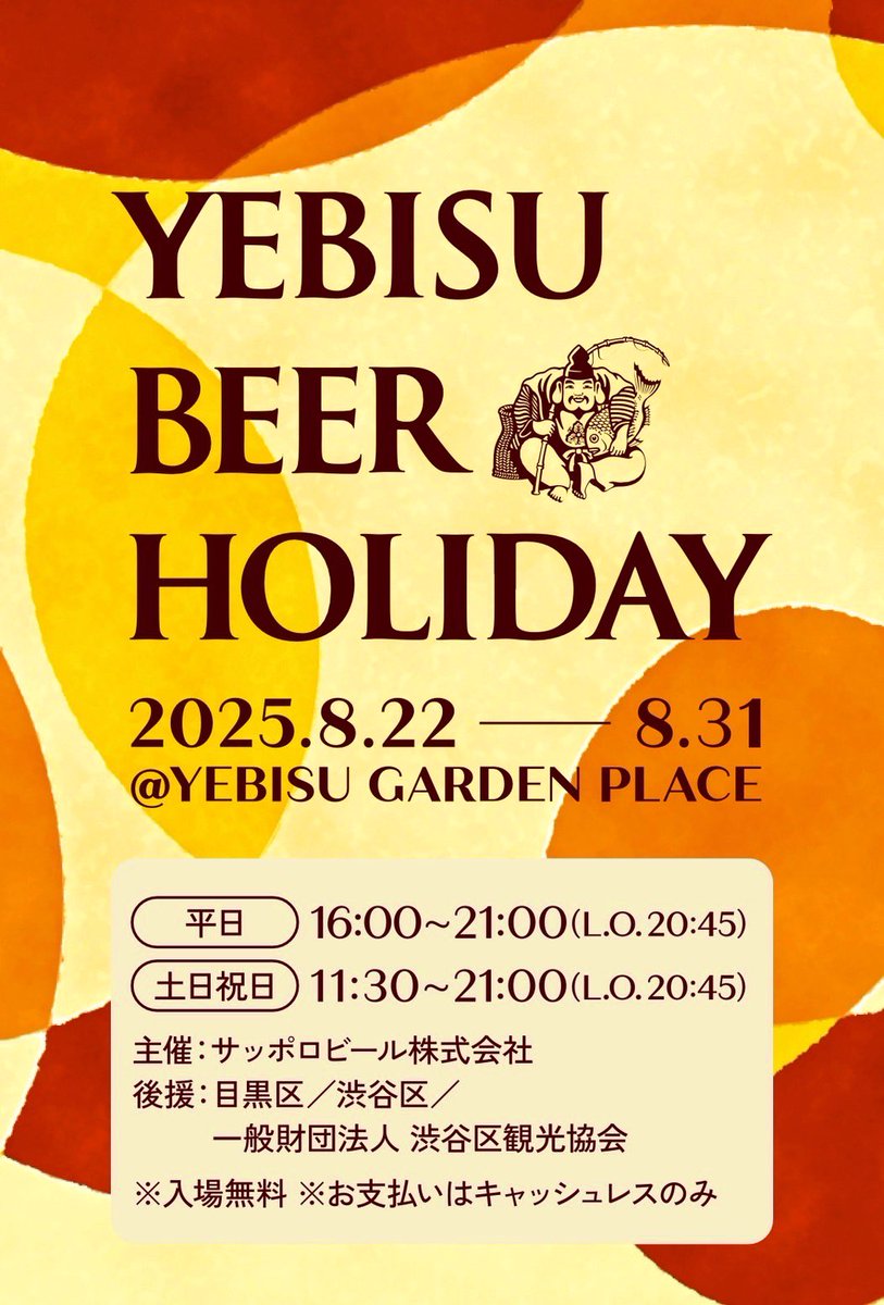 サッポロビール🍻イベント告知 tweet media
