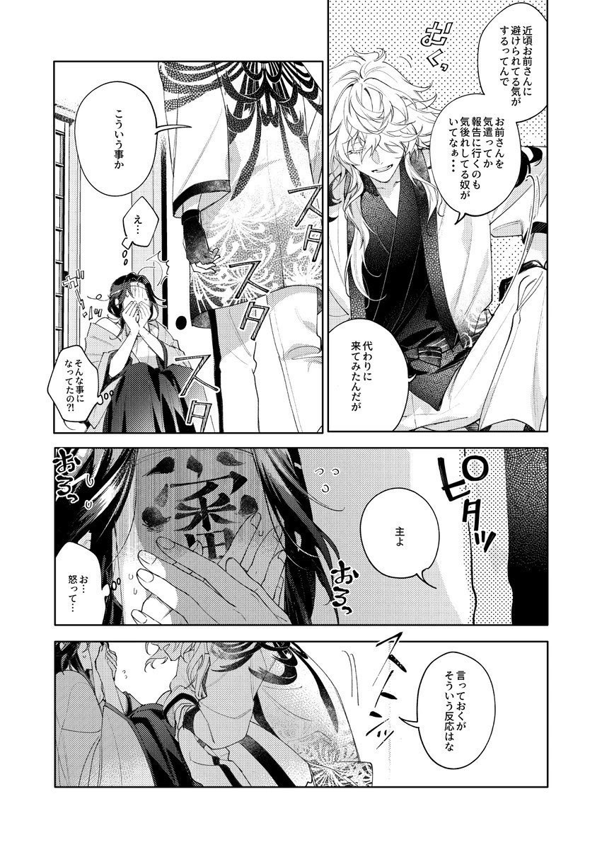 御前（一文字則宗）の真意（2/3） | 幸漫9/21COMIC CITY東京