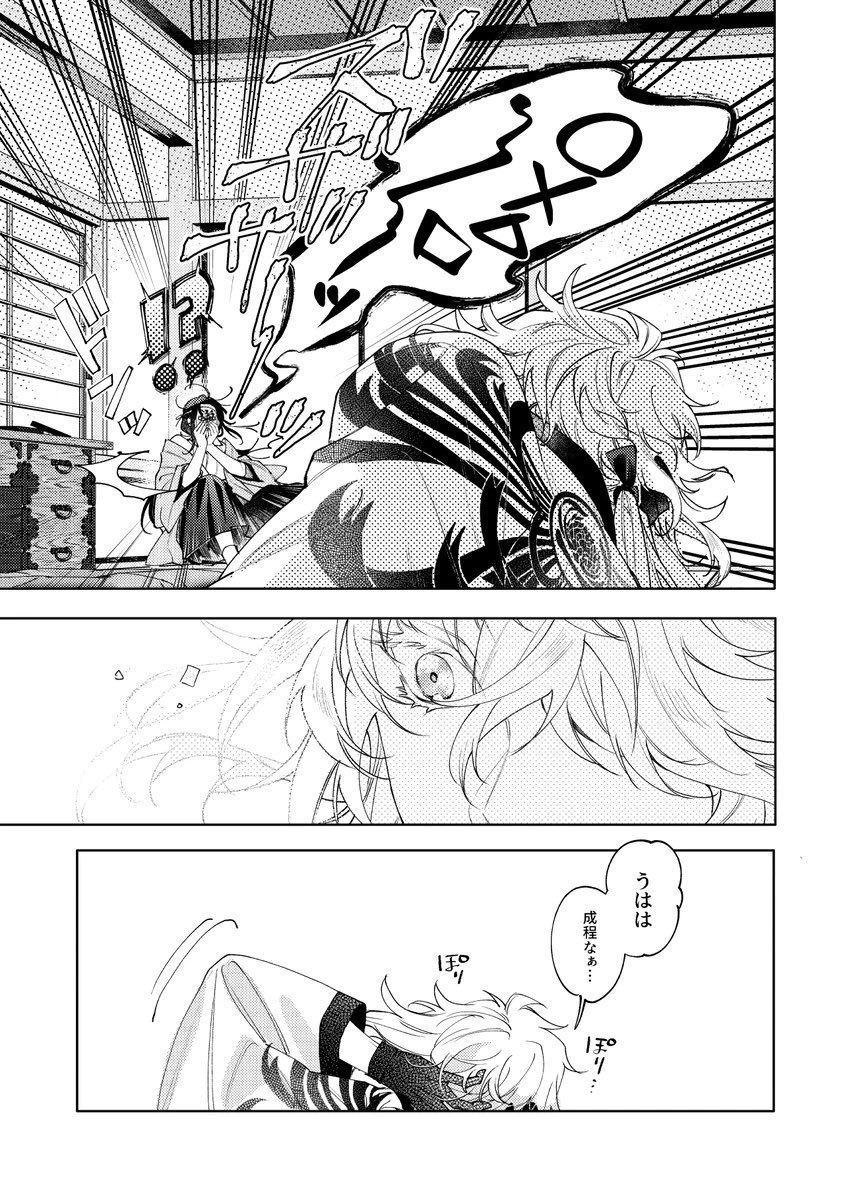 御前（一文字則宗）の真意（2/3） | 幸漫9/21COMIC CITY東京