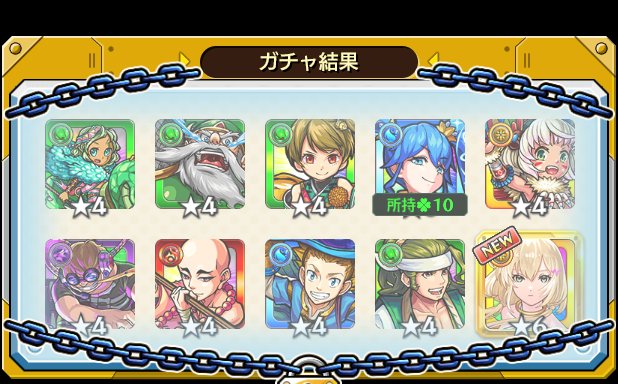 【ここにガチャ結果の感想を記入してね】
タヌ①きの
#後払い10連ガチャ #2週目
の結果はこちら！

抽選で最大1万円分のえらべるPayが当たる
キャンペーンを4週連続開催中♪
参加回数に応じて当選確率がアップ⤴

モンストで毎週このガチャ引いてみない？