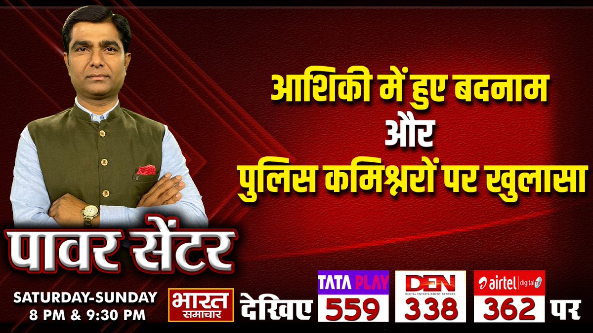 #Exclusive: आशिकी में हुए बदनाम और पुलिस कमिश्नरों पर खुलासा 

देखिए पॉवर सेंटर WITH VIRENDRA SINGH रात 8 बजे सिर्फ भारत समाचार पर

#IAS #UP #BJP #MP #MLA #Ministers #PowerCentre #Politics #UttarPradesh #BharatSamachar #CorruptionExposed 
<a href="/Virendrauptv/">Virendra Singh</a>