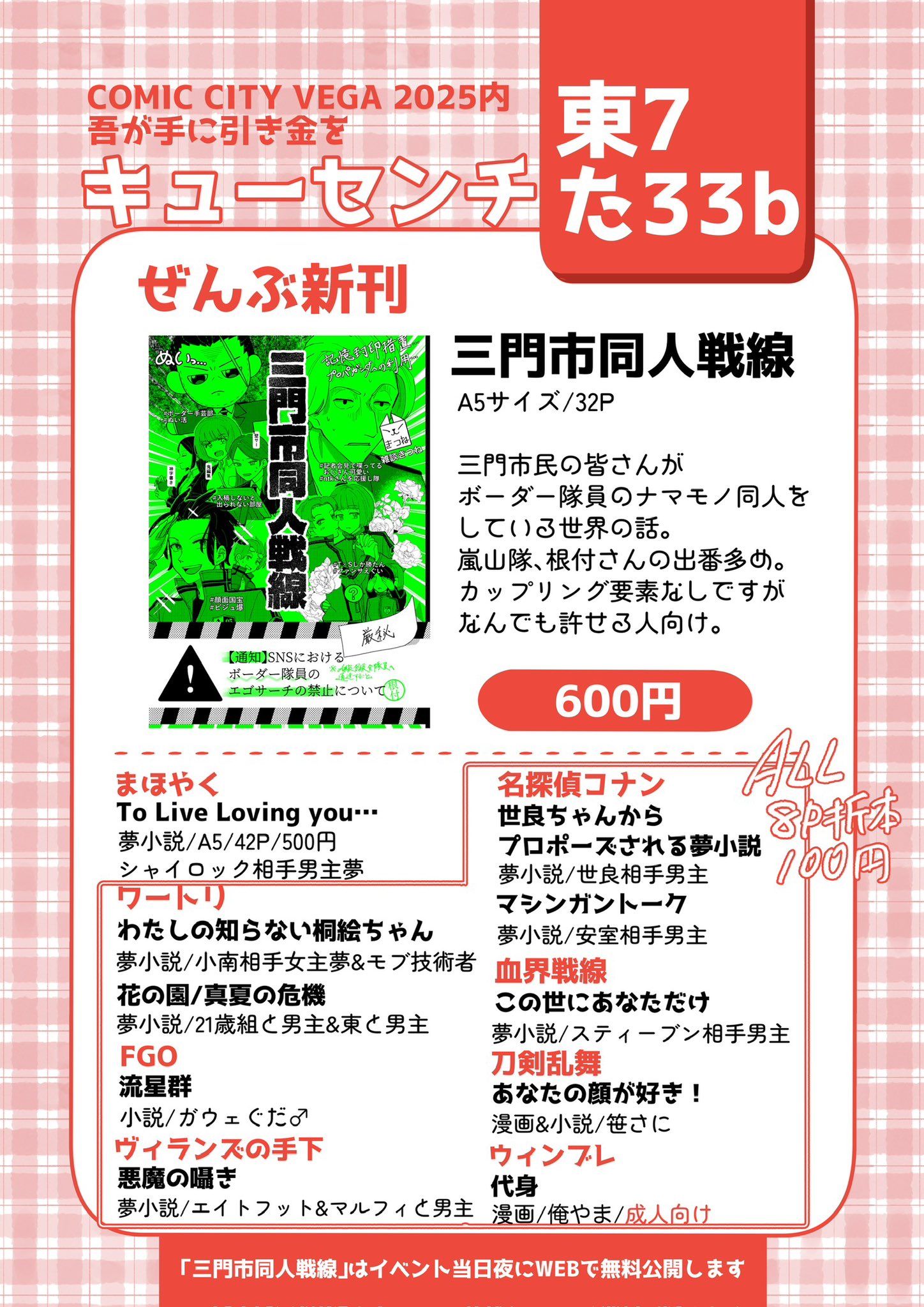 素足👣8/31VEGA東7た33b on X: 