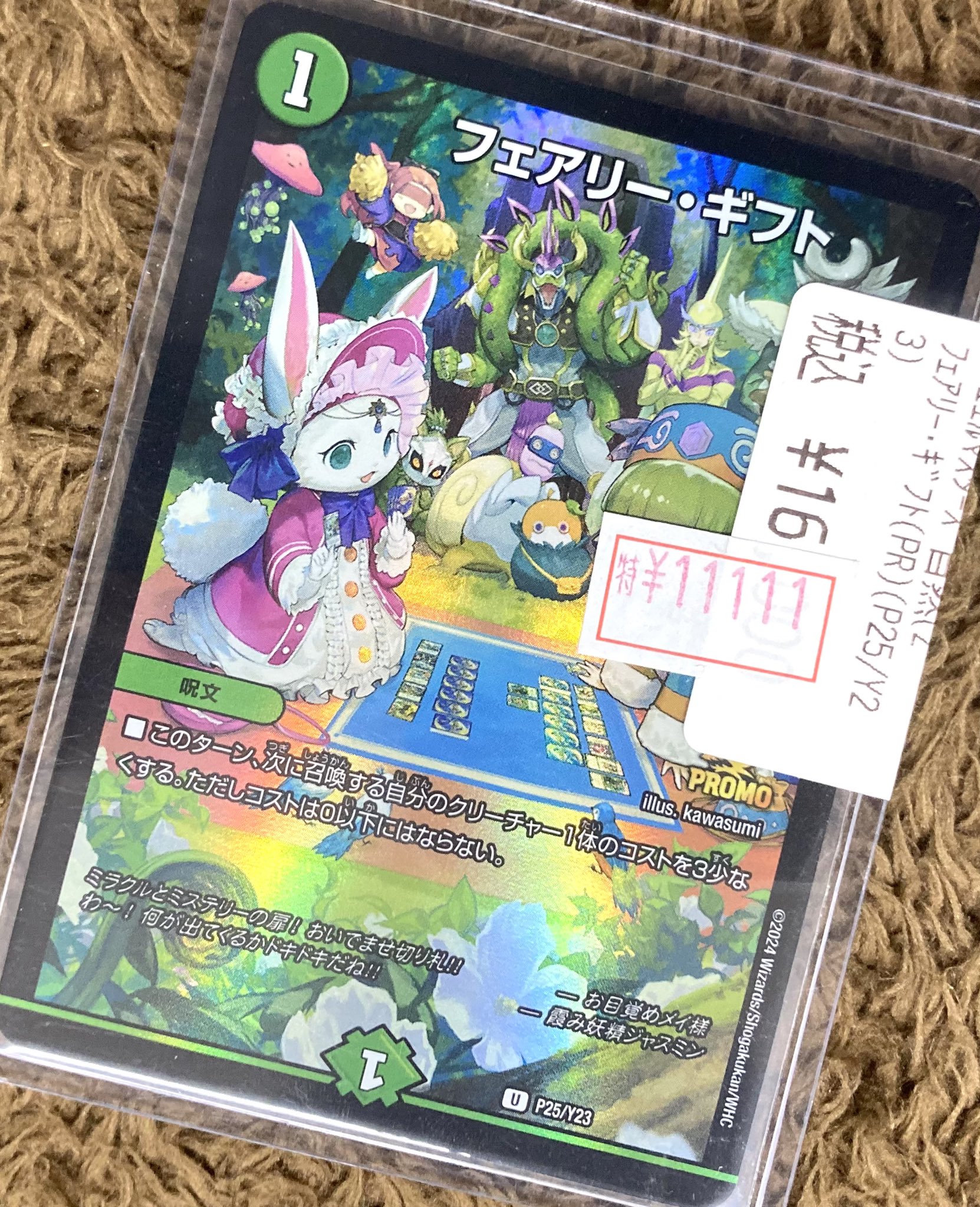 フェアリー・ギフト　プロモ デュエマ フェアリーギフト プロモ
