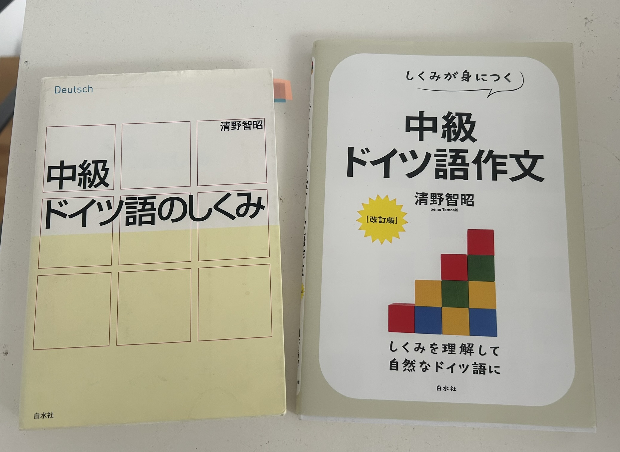 ドイツ語できちんと書いてみる　中級ドイツ語文法と作文 Amazon.co.jp: ドイツ語できちんと書いてみる 中級ドイツ語文法