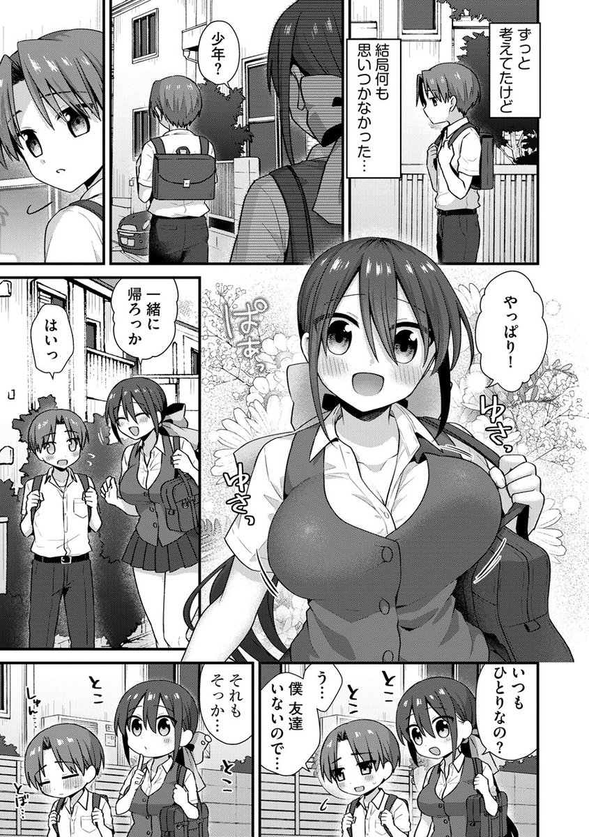 ひとりぼっちのお姉さんと引っ込み思案なボク 〜ふたりの歪な恋愛未満〜【第2話】(山瀬ゼン)｜無料エロ漫画試し読み