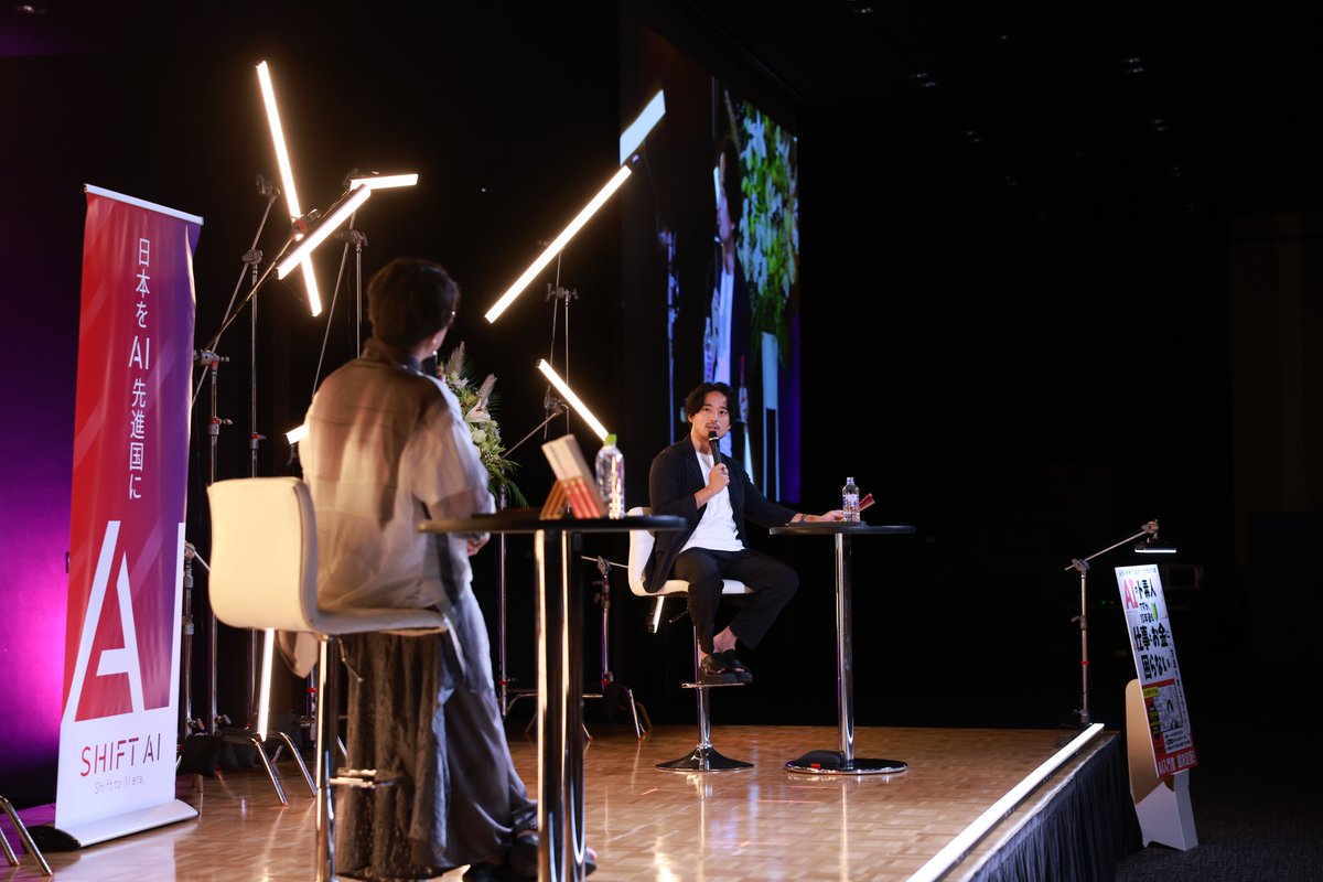 shota7180's tweet image. 【SHIFT AI 2周年イベント】 
ご参加くださった皆さま、本当にありがとうございました！  

会場の熱気、交わされた対話の深さ、そして何よりこの場をともに創ってくださった皆さま一人ひとりの存在に、心から感謝しています。…