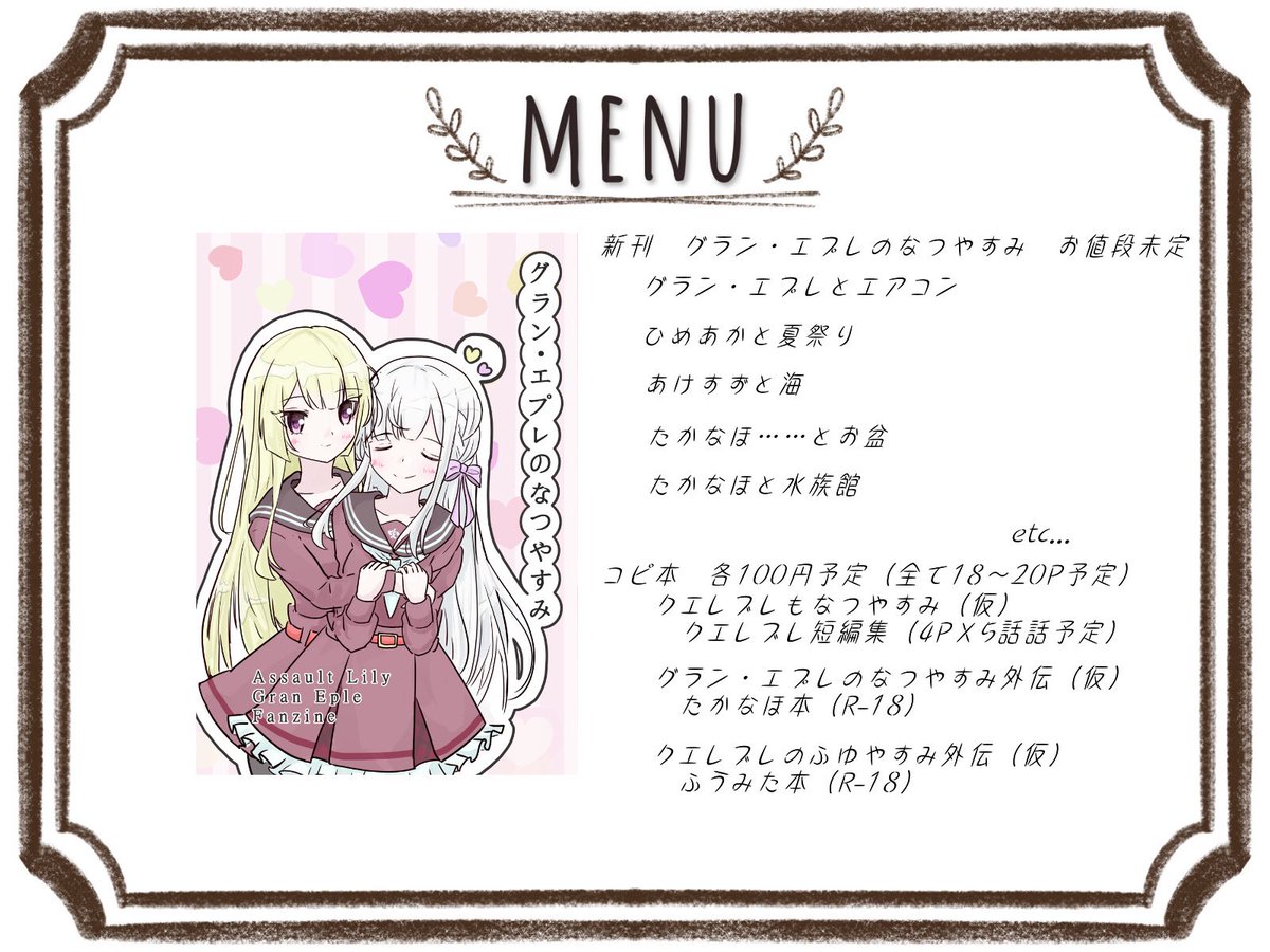 【特報🐈🌻】
10/13開催、#惹き合う運命18th にて頒布予定の新刊をご紹介します！今回の新刊はグラン・エプレ短編集の『グラン・エプレのなつやすみ』を頒布します！今回もふゆやすみに続きみ さ う様（<a href="/Princess_misau/">み さ う</a> ）が表紙を担当してくださっております……！
#GLFes45 #惹き合う運命