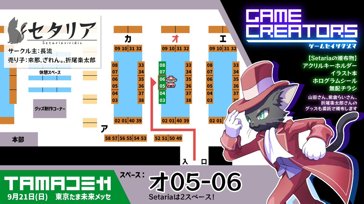 choryu765's tweet image. 9/21の #TAMAコミ に出展します！
Setariaは【オ05-06】に配置されました。

今回は🎮ゲーム制作島で合同参加します。
ご一緒するのは
遠藤なおさん(@mirarusaka)
BLACKさん(@black_nubatama)
星空照美さん(@star_terumi)
dokoさん(@dokokasiradoko)

5サークルでゲームの魅力をお届けします