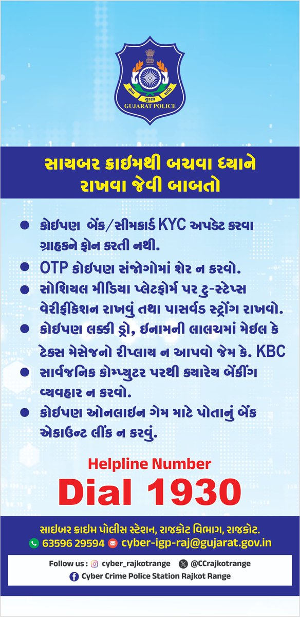 CCrajkotrange's tweet image. सावधान रहे, सतर्क रहें!
Always with you, Always for you.