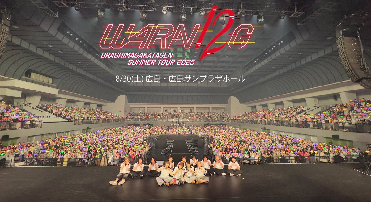 浦島坂田船 SUMMER TOUR 2025 WARN12G 広島公演day1、ありがとうご