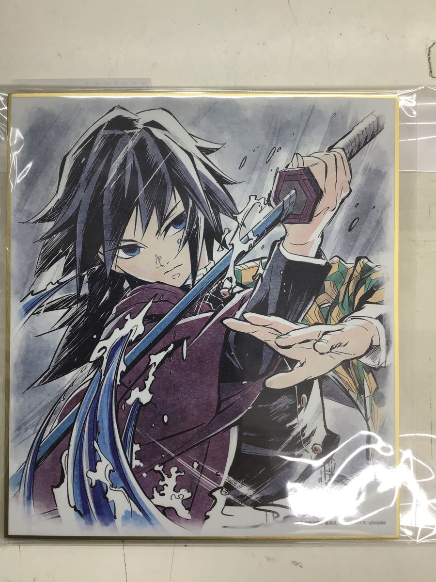 ⚡️⚡️⚡️入荷情報⚡️⚡️⚡️ 『冨岡義勇 ｢鬼滅の刃×ufotable