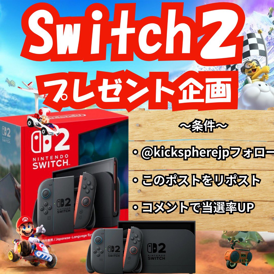 🚨フォロワー3500人チャレンジ🚨
達成でなんと
【Nintendo Switch 2】を無料プレゼント🎁🔥

みんなで3500人を目指して、
到達した瞬間に抽選を実施‼️

📅 締切：9月30日まで
👑 当選者はタグ付けでXにて発表

【参加条件】
1️⃣ <a href="/kickspherejp/">kickSphere @スニーカーアパレルガチャ</a> をフォロー
2️⃣ この投稿に「いいね &amp; リポスト」
3️⃣
