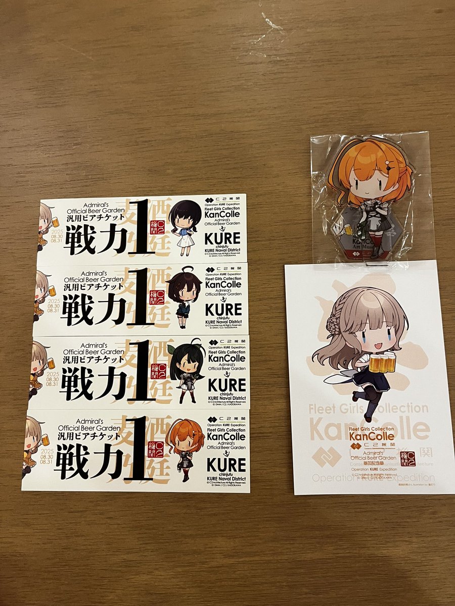 艦これ【呉】支援遠征 打ち上げ！軽！ビアガーデン2025 13種 C2