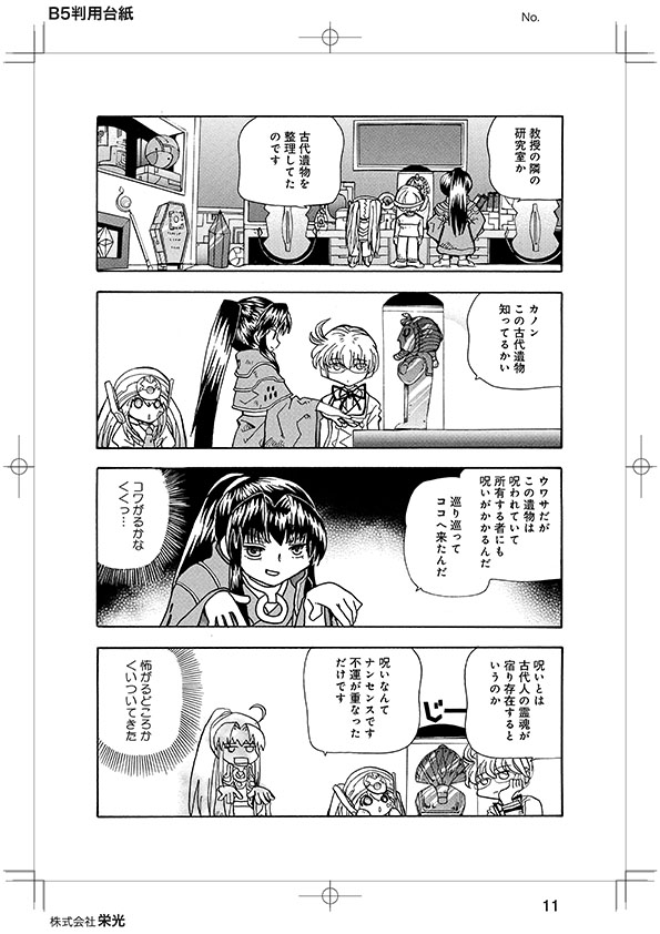 『カノンテクスト/オープニング』見本。 