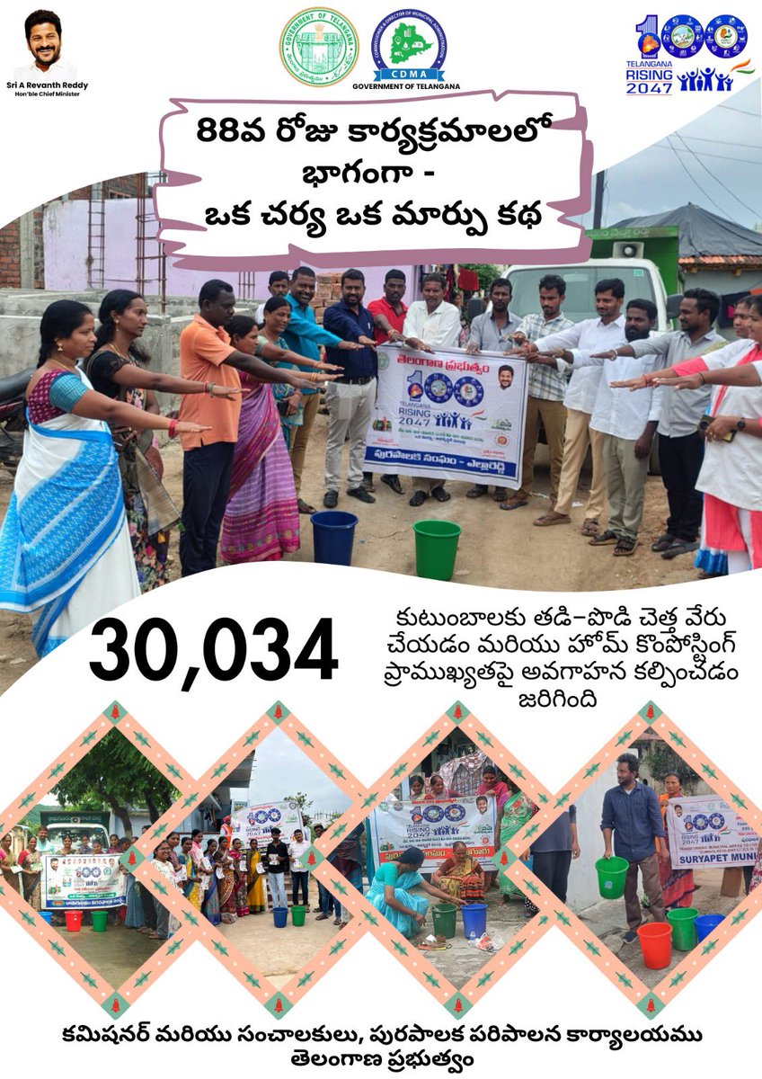 Over 30,000 households sensitized on source segregation &amp; home composting! Telangana’s communities are leading the way in sustainable living #TelanganaRising2047 #OkaMarpu_AbhivrudhikiMalupu