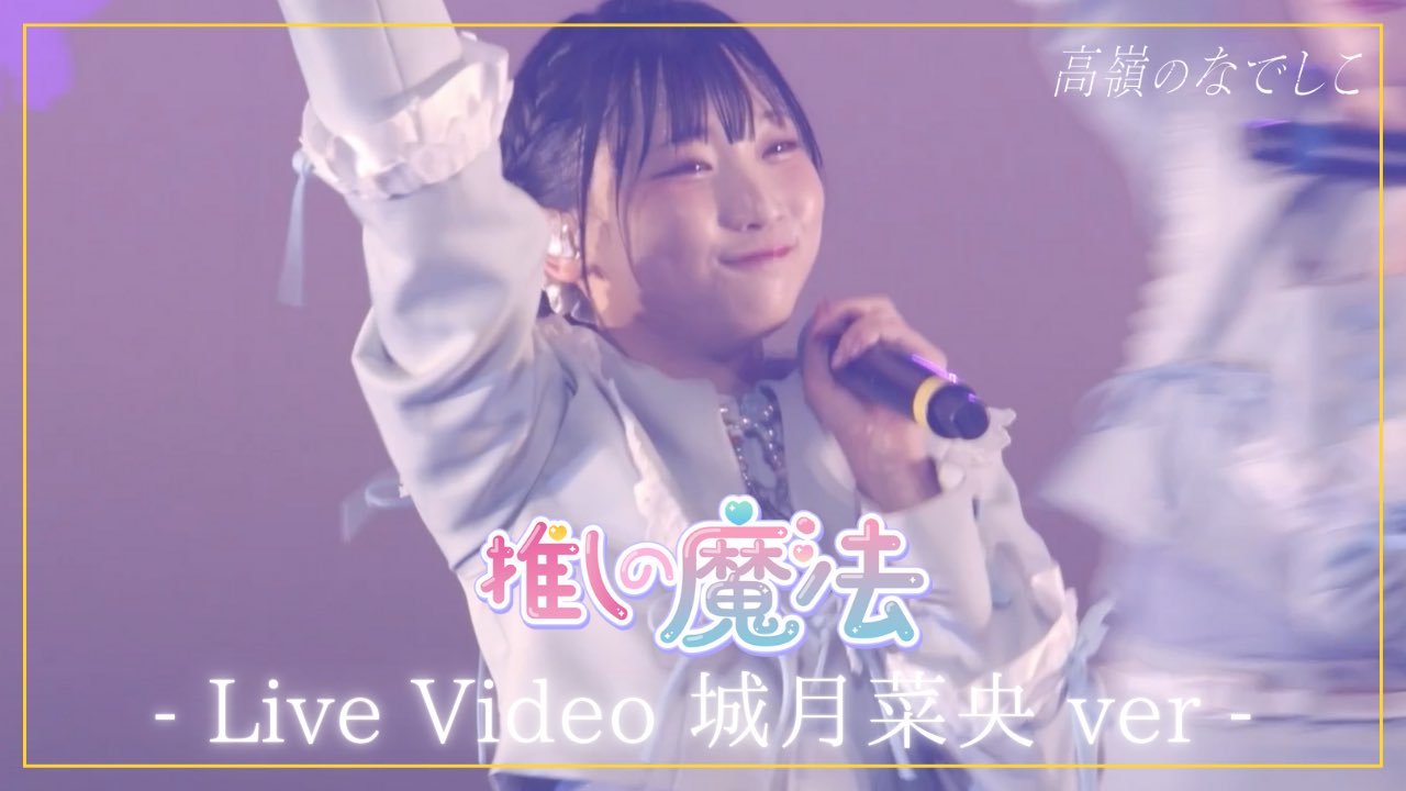 高嶺のなでしこ on X: 