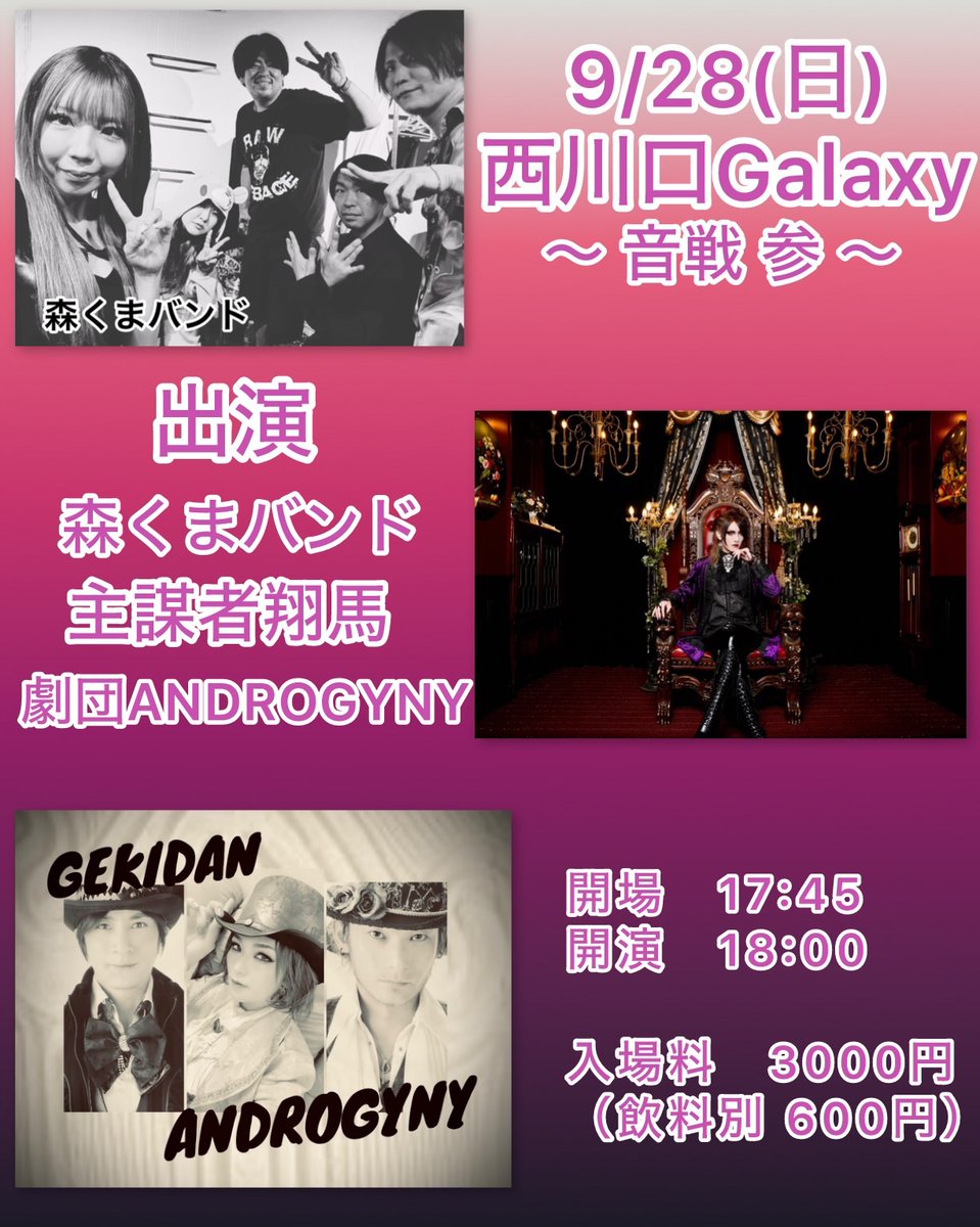 【次回のライブ】

9/28(日) 西川口Galaxy
〜音戦 参〜
開場　17:45
開演　18:00
入場料　3000円+飲料600円

久しぶりの音戦です
今回はスリーマン⚔️

全力で挑みます
ぜひ観に来ていただきたいです