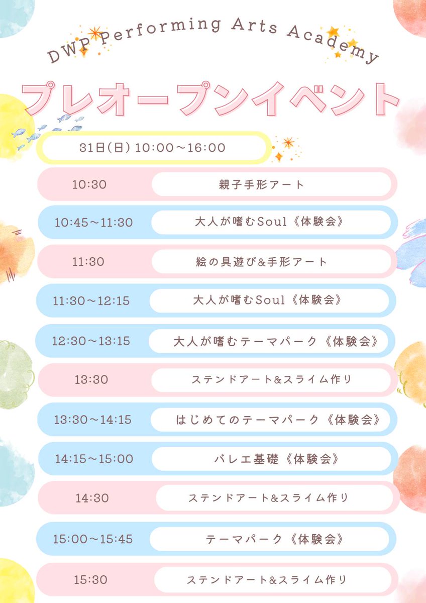 PAA_byDWP's tweet photo. プレオープンイベント開催❗
明日のスケジュールはコチラ‼️

■参加申込はコチラ
https://t.co/EGLKuQnyI3

ご参加お待ちしてます✨

#DWP #DreamWonderProject #キッズサロン #子育て https://t.co/EijgVm4dxv
