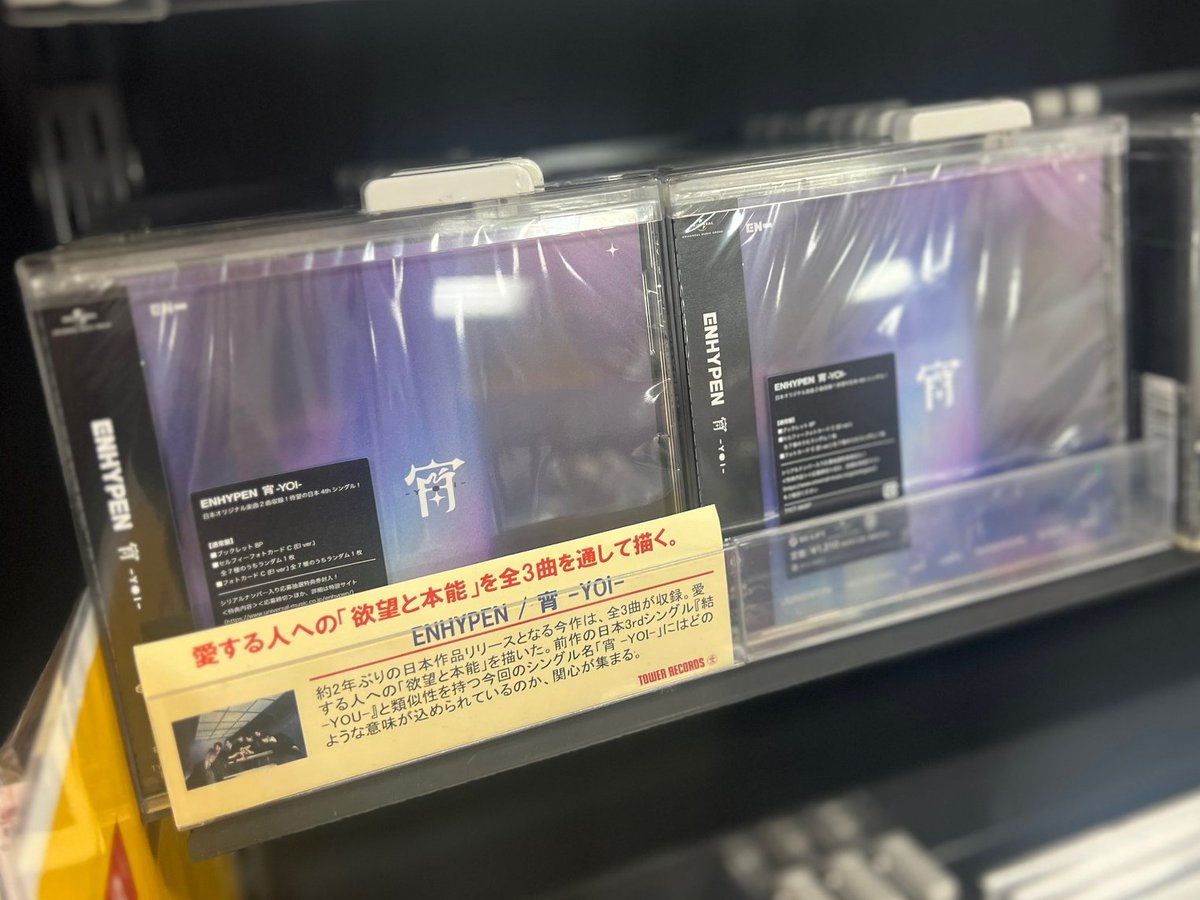 ENHYPEN 宵 YOI タワレコ ラキドロ未開封15枚 タワーレコードあべのHoop店 on X: