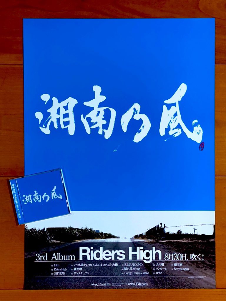 非売品】 湘南乃風 直筆サイン入りポスター 四方戦風 【公式通販】