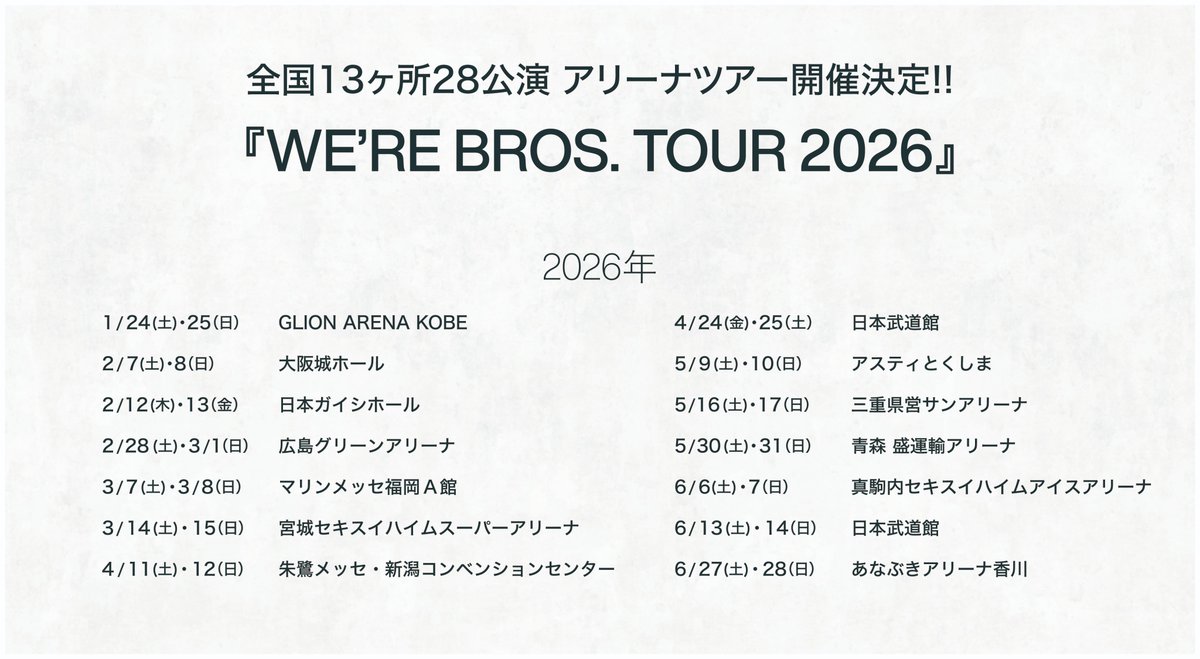 2026年 全国13ヶ所 28公演 『WE'RE BROS. TOUR 2026』 開催決定
