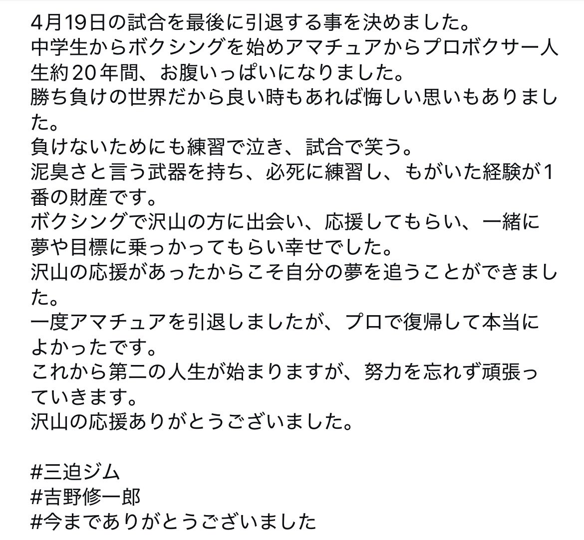 syu19910928's tweet photo. 引退の報告
ファンの皆様、応援ありがとうございました！ https://t.co/AKCr7DOIbb