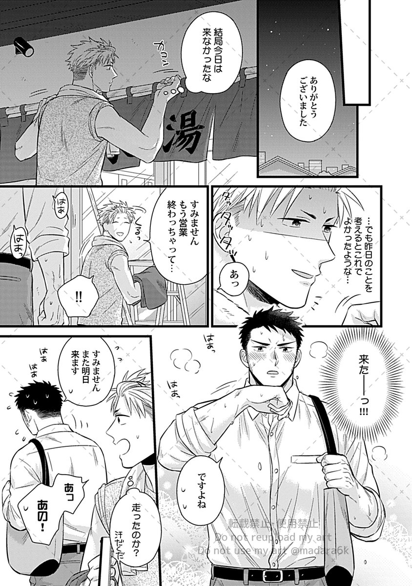 恥ずかしくてお尻を隠してる大きい受BL (2/2)
#商業BL #創作BL 