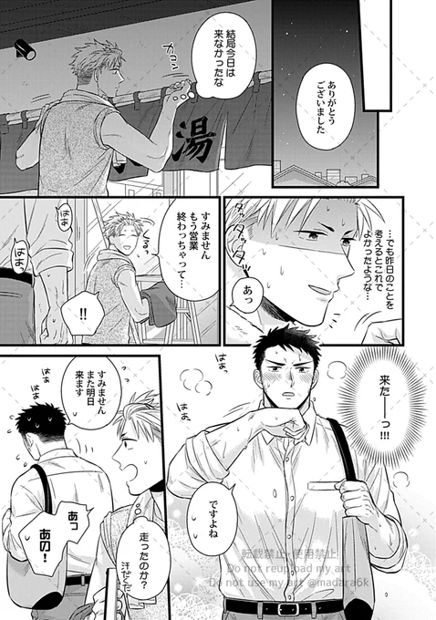 恥ずかしくてお尻を隠してる大きい受BL (2/2)
#商業BL #創作BL 