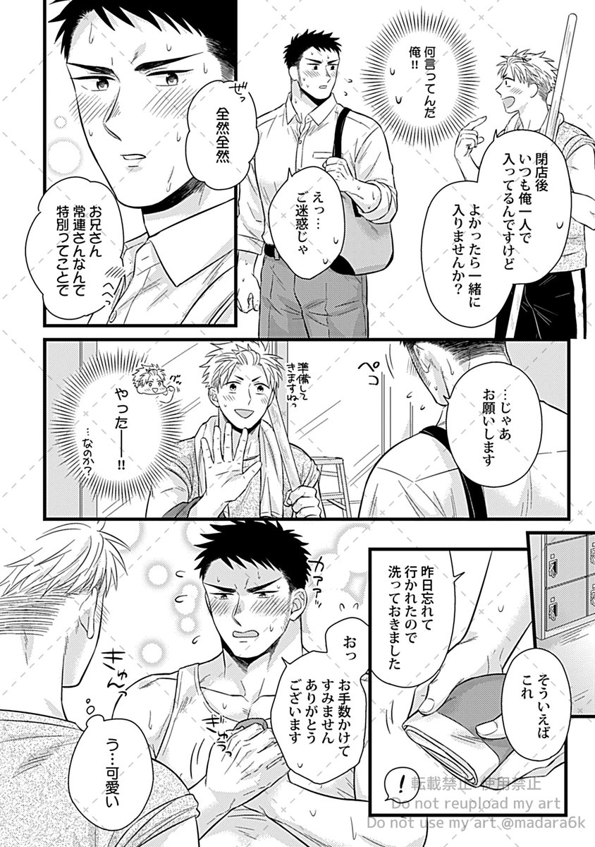 恥ずかしくてお尻を隠してる大きい受BL (2/2)
#商業BL #創作BL 