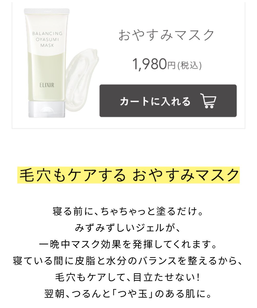 marunouchi__ol_'s tweet photo. エリクシールのおやすみマスク ¥1,980

この時期の旅行では必ず持っていく。暴飲暴食しようが夜更かししようが、これをドカ塗りして寝ると翌朝毛穴が目立たなくなってる。寝てる間に皮脂調整してハリも出すから相乗効果が半端じゃない。これで2000円しないとは安すぎる https://t.co/Pta3dRnP3W