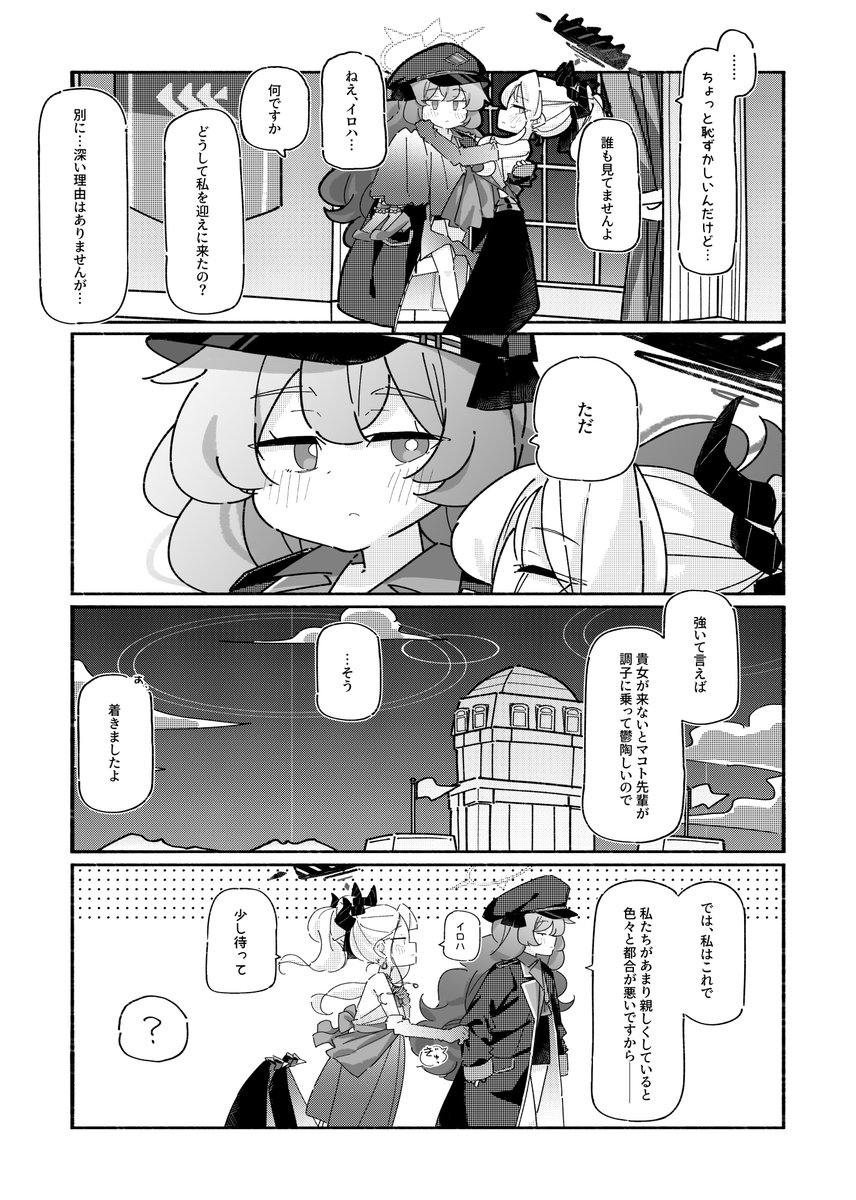 「陽ひらく彼女たちの小夜曲」の一幕 (2/2) 
