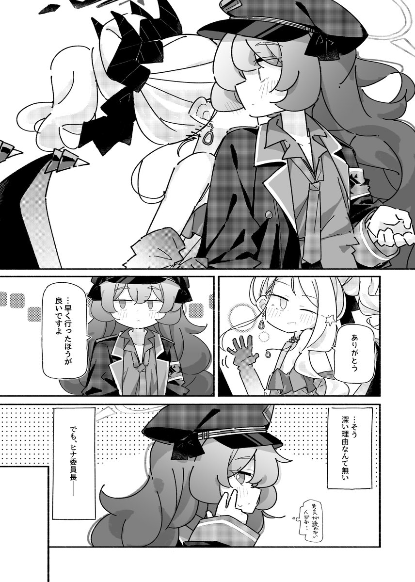 「陽ひらく彼女たちの小夜曲」の一幕 (2/2) 