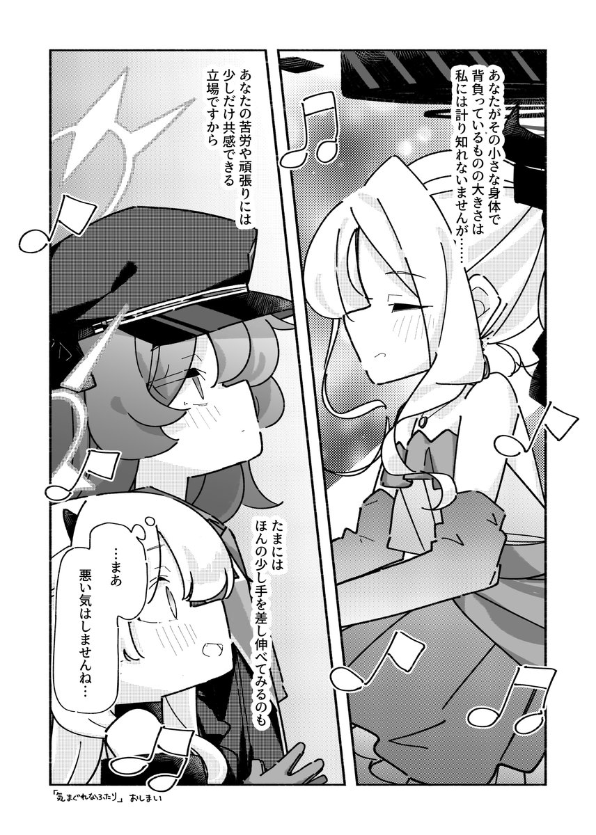 「陽ひらく彼女たちの小夜曲」の一幕 (2/2) 