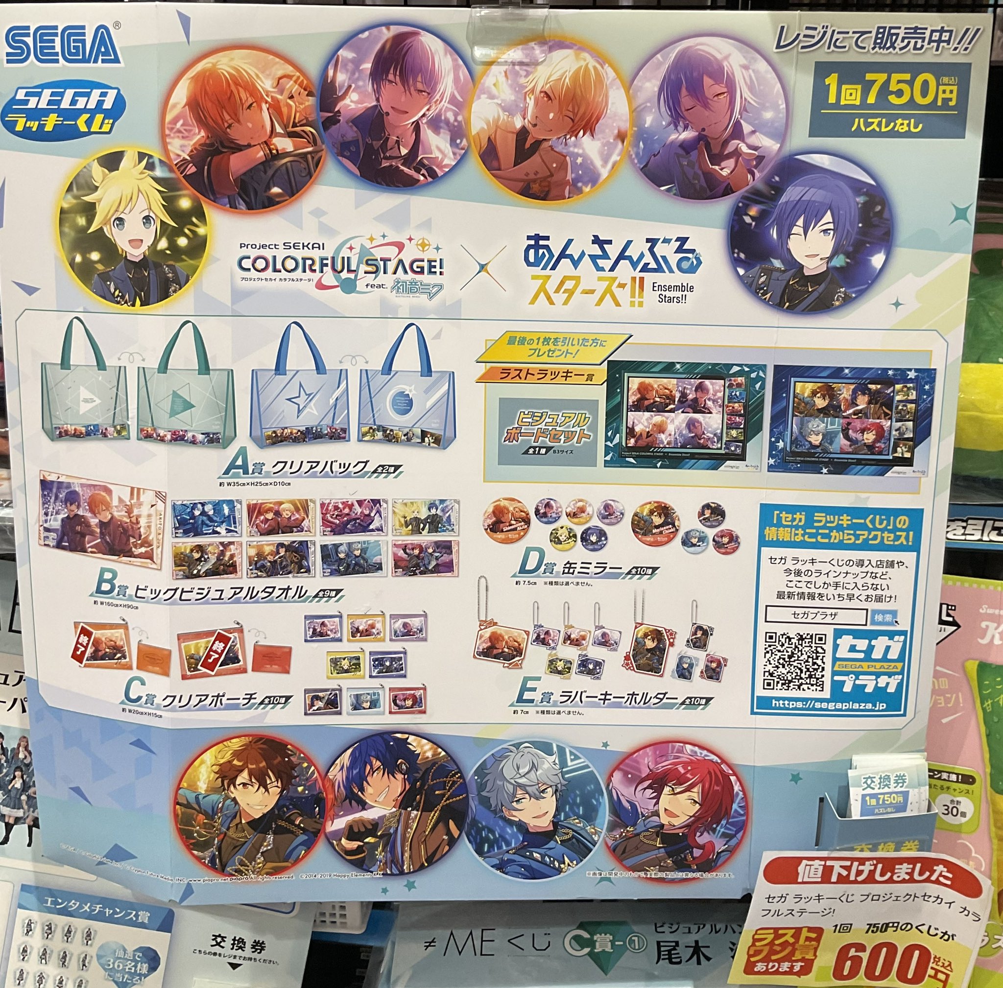 プロジェクトセカイ×あんさんぶるスターズ　セガラッキーくじ　1ロット 新品】プロセカ×あんスタ ラッキーくじ 1ロット プロジェクト